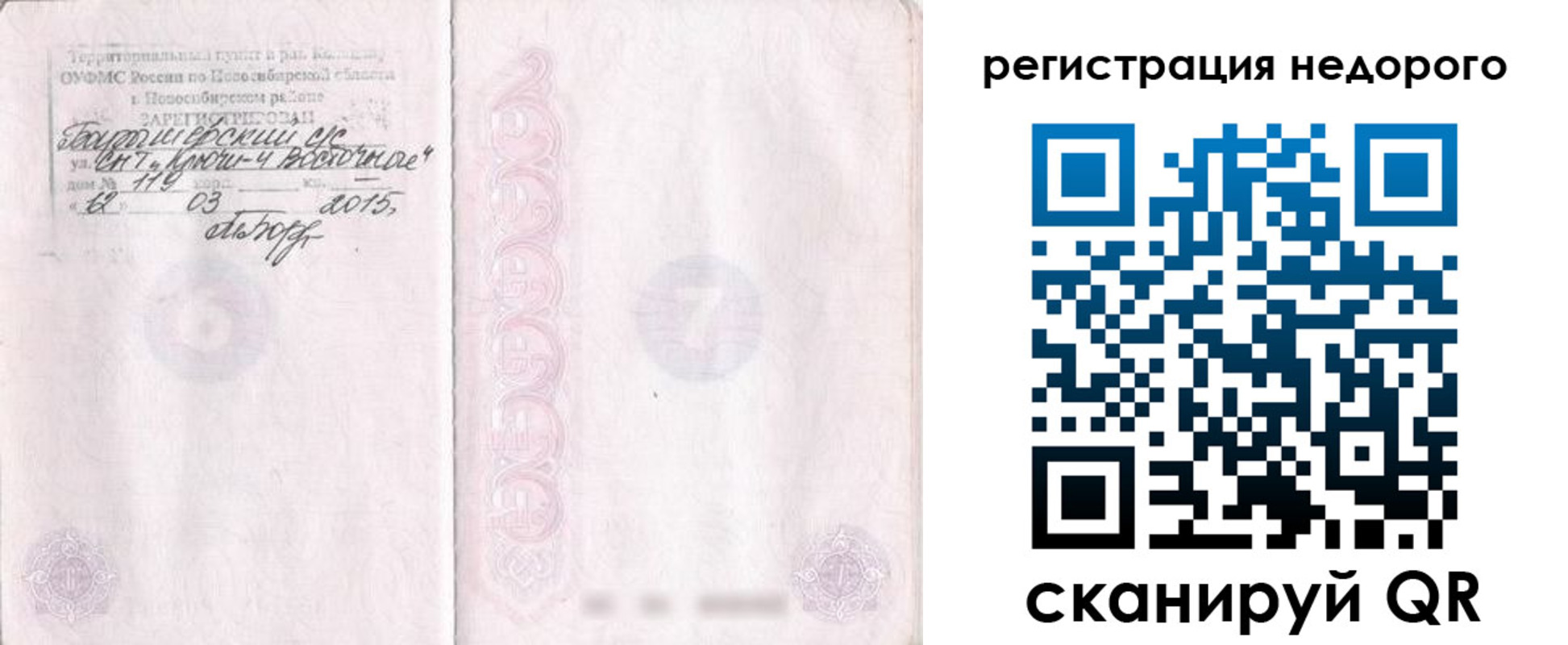 прописка регистрация в Благодарном