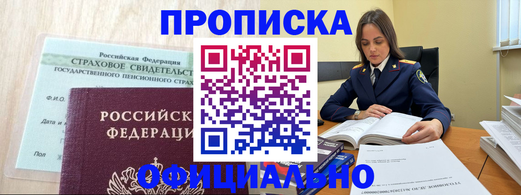 временная регистрация купить в Благодарном