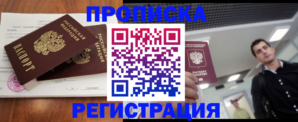 прописка штамп в Благодарном