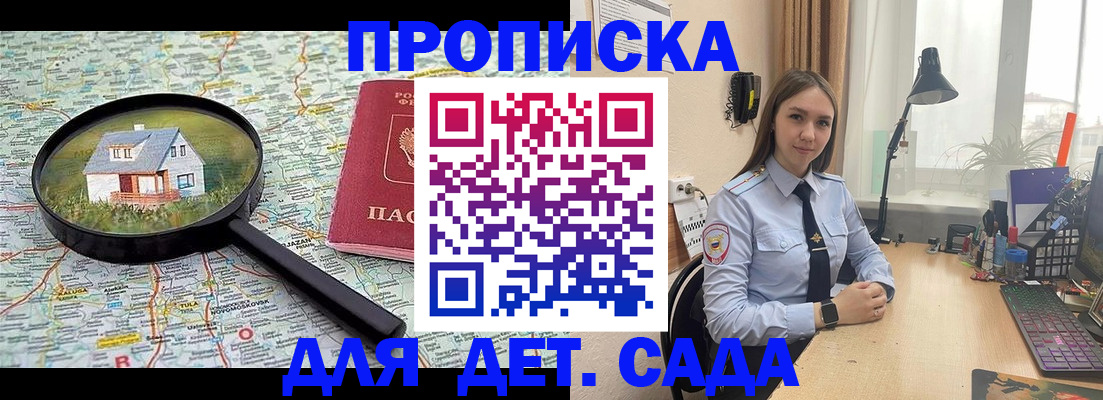 прописка ребенка в Благодарном